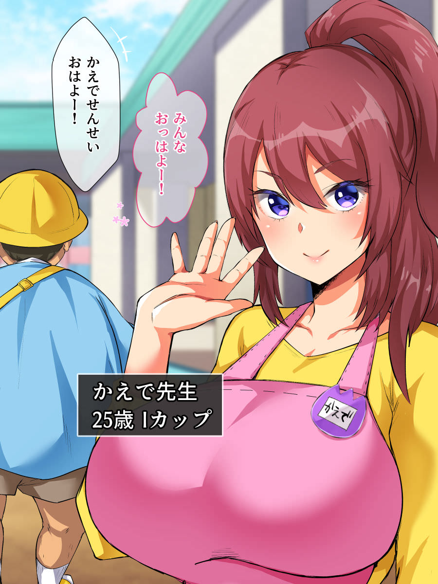 胸の大きな園の先生